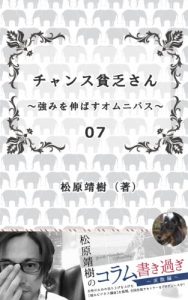 Baixar Chance Bibou San Tsuyomi Wo Nobasu Omnibus (Japanese Edition) pdf, epub, eBook