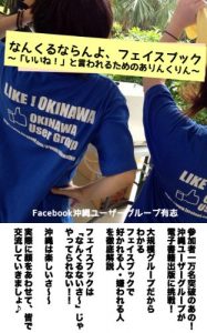 Baixar nankurunaranyo facebook Facebook Okinawa User Group (Japanese Edition) pdf, epub, eBook