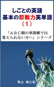 Baixar Business English Basic Words of Sokusenryoku Ichi ABC jun no tangocho deha oboerarenai kata he (Japanese Edition) pdf, epub, eBook