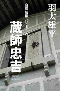 Baixar kurashi tadakichi: zisen tanpen series21 (Japanese Edition) pdf, epub, eBook