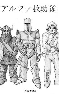 Baixar Alpha Rescue Team (Japanese Edition) pdf, epub, eBook