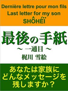 Baixar The Last Letter to My Son: kodomotonoomoide (Japanese Edition) pdf, epub, eBook