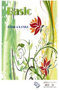 Baixar Biginers HTML+CSS (Japanese Edition) pdf, epub, eBook