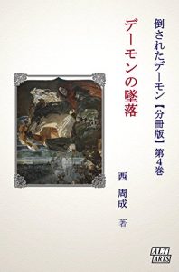 Baixar Demon no Tsuiraku Taosareta Demon Bunsatsu-ban (Japanese Edition) pdf, epub, eBook