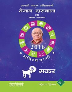 Baixar Aapki Sampurna Bhavishyavani 2016 Makar  (Hindi) pdf, epub, eBook
