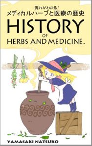 Baixar History of Herbs and Medicine: From Celt Greek Arabic medicine to the Present (Japanese Edition) pdf, epub, eBook