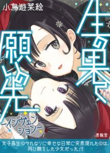 Baixar sei-no-hate negai-no-saki: invention (Japanese Edition) pdf, epub, eBook