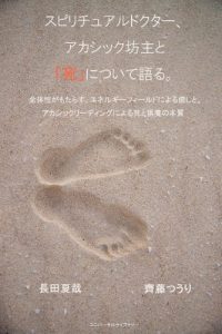 Baixar spiritual doctor and akashic monk talks about death: Wholeness bring  energy field  healing and Essence of death for Akashic reading (Japanese Edition) pdf, epub, eBook