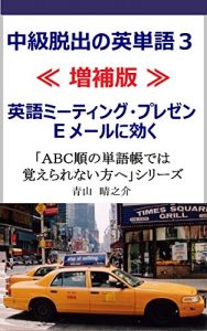 Baixar Chukyu Dasshutsu no Eiango San Plus: For English Meeting Prentation email ABC jun no tangocho deha oboerarenai kata he (Japanese Edition) pdf, epub, eBook