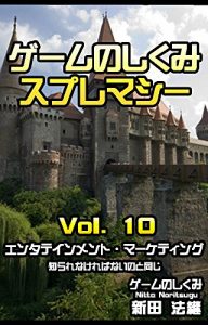 Baixar game no shikumi supremacy vol 10 entertainment marketing: shirarenakereba nainoto onaji (Japanese Edition) pdf, epub, eBook