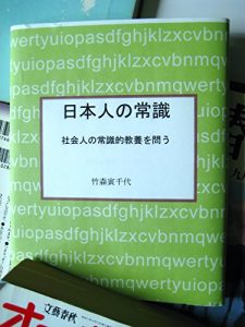 Baixar nihonnjinnno jyousiki: syakaaijinnno jyousikiteki kyouyouwo tou (Japanese Edition) pdf, epub, eBook