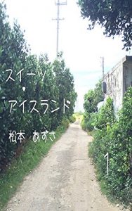 Baixar sweet island 1 (aaaa) (Japanese Edition) pdf, epub, eBook