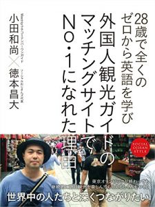 Baixar nijuhasaidematakunozerokaraeigowomanabigaikokujinkankogaidonomachingusaitodenanbawanninaretariyuu (Japanese Edition) pdf, epub, eBook