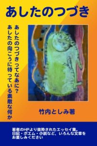 Baixar Ashita no tuduki (Japanese Edition) pdf, epub, eBook