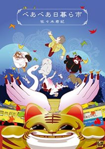 Baixar beabea higurashi (STORYTELLERBOOKS) (Japanese Edition) pdf, epub, eBook