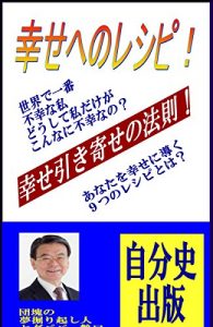 Baixar shiawaseheno resipi shiawase hikiyose no housoku (Japanese Edition) pdf, epub, eBook