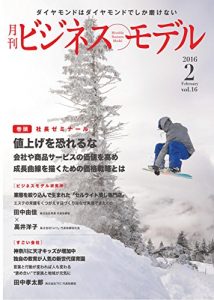 Baixar Monthly Business Model February 2016 (Japanese Edition) pdf, epub, eBook