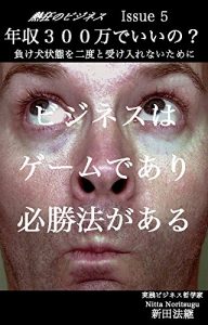 Baixar Nekkyou no business nennsyuu 300 man de iino: business ha game de ari hissyouhou ga aru (Japanese Edition) pdf, epub, eBook