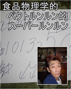 Baixar shokuhinnbuturigakutekibekutorunnrunntekisu-pu-pa-runnrunnshimadatomoyukikaltukobeji-takaltukotojiru (Japanese Edition) pdf, epub, eBook