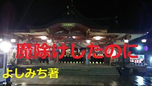 Baixar Mayokeshitanoni Yoshimichitanpenshuu (Tanpenshousetsu) (Japanese Edition) pdf, epub, eBook