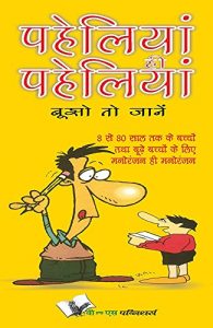 Baixar PAHELIYA HI PAHELIYA (hindi) (English Edition) pdf, epub, eBook