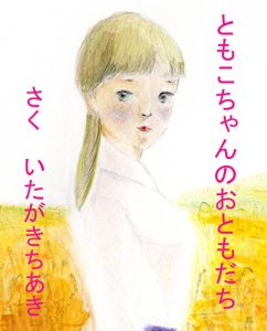 Baixar tomokocyannootomodachi (Japanese Edition) pdf, epub, eBook