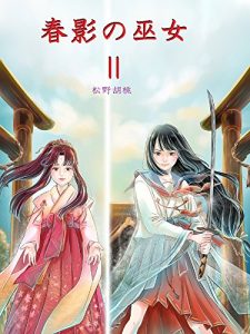 Baixar Harukage no MIKO 2 (Japanese Edition) pdf, epub, eBook
