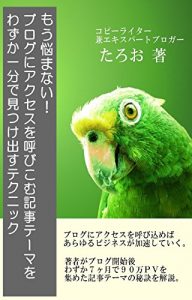 Baixar mounayamanaiburoguniakusesuwoyobikomukijite-mawoippunndemitukedasutekunikku: burogunidonnnakijiwokakebaiikanayanndeirukatanikijite-manomitukekatawootutaesiteimasu (Japanese Edition) pdf, epub, eBook