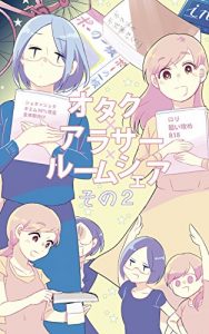 Baixar OTAKU ARASAA ROOMSHARE SONO2 (Japanese Edition) pdf, epub, eBook