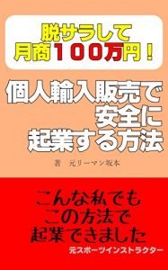 Baixar datusarashitegesshoumanenkozinyunyuuhanbaideanzennikigyousuruhouhou (Japanese Edition) pdf, epub, eBook