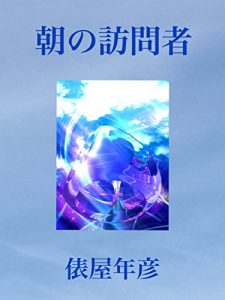 Baixar Morning of visitors (Japanese Edition) pdf, epub, eBook