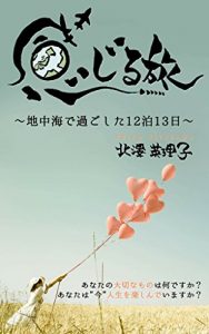 Baixar kannjirutabi: chicyuukaidesugoshitajyuunihakujyuusannnichi (Japanese Edition) pdf, epub, eBook