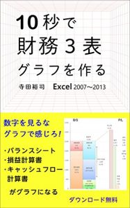 Baixar three financial statements chart easiest chart (Japanese Edition) pdf, epub, eBook