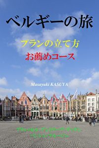 Baixar Travel Belgium: how to make plan and place to go (Japanese Edition) pdf, epub, eBook