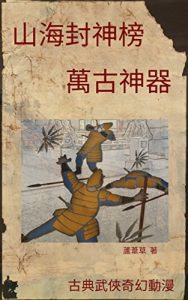 Baixar Summoning Weapons of Terra Ocean VOL 8: Traditional Chinese Comic Manga Edition (Summoning Weapons of Terra Ocean Comic Manga Edition) (English Edition) pdf, epub, eBook