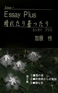Baixar EssayPlus Haretarikumottari No2 (Japanese Edition) pdf, epub, eBook