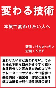 Baixar How to change yourself (Japanese Edition) pdf, epub, eBook