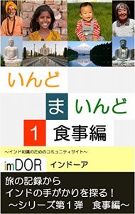 Baixar India Mind 1 FOOD: find keys to understand India from the trip data (Japanese Edition) pdf, epub, eBook