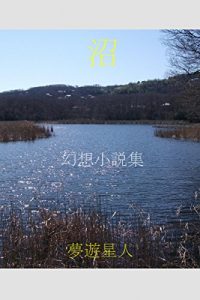 Baixar numa : gensoshosetushu (Japanese Edition) pdf, epub, eBook