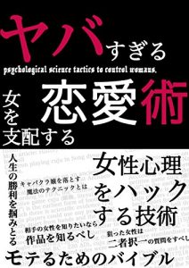 Baixar Onnawoshihaisuruyabasugirurenaijyutu (Japanese Edition) pdf, epub, eBook