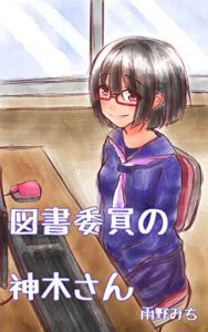 Baixar tosyoiinnokamikisan (Japanese Edition) pdf, epub, eBook