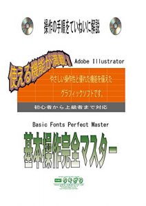 Baixar kihon-sousa-kanzen-masuta-Illustrator-mojihen (Japanese Edition) pdf, epub, eBook