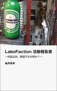 Baixar labofaction katudouhoukokusyo: sakuhinigaizituwadesugananika (essexi) (Japanese Edition) pdf, epub, eBook
