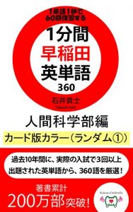 Baixar ippunkanwasedaeitangosanbyakurokujuningenkagakukardbanrandomitikara (Japanese Edition) pdf, epub, eBook