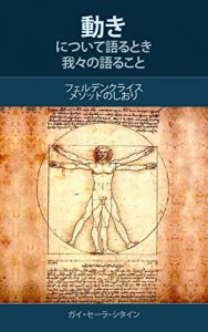 Baixar What we talk about when we talk about movement: A very short introduction to the Feldenkrais Method (Japanese Edition) pdf, epub, eBook