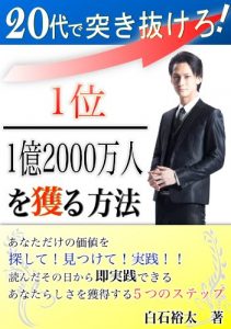 Baixar To become the first in 120 million @ yuta shiraishi (Japanese Edition) pdf, epub, eBook