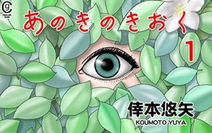 Baixar anokinokioku 1 (Clover gift Comic) (Japanese Edition) pdf, epub, eBook