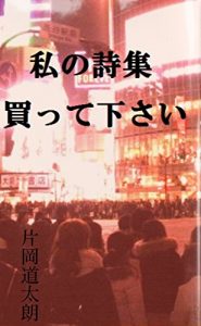 Baixar my poetry please buy (Japanese Edition) pdf, epub, eBook