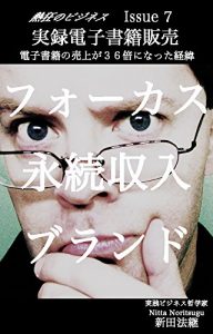 Baixar Nekkyou no business Issue 7 Jitsuroku denshisyoseki hannbai: denshisyoseki no uriagega 36 bai ni natta keii (Japanese Edition) pdf, epub, eBook