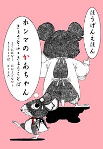 Baixar Honmano Kachan Kyotofu Kyokotoba Hogen ehon hontono kachan series (Japanese Edition) pdf, epub, eBook